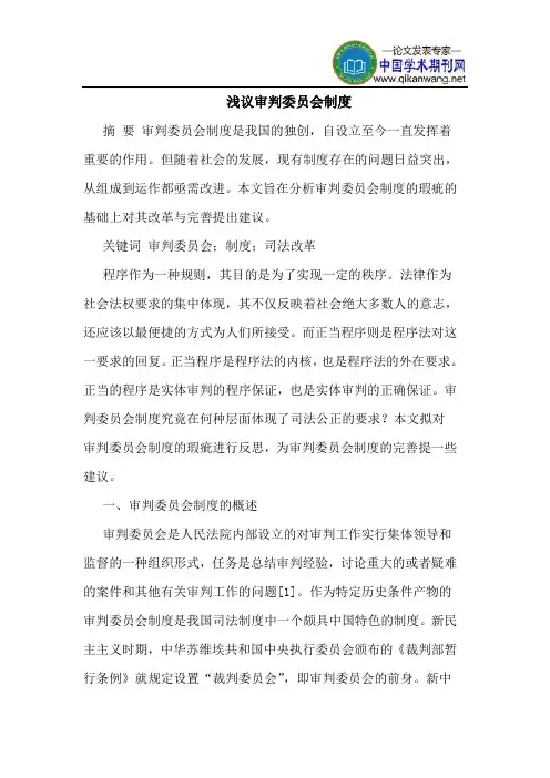 审判委员会制度
