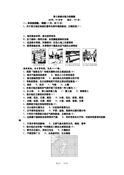 人教版八年级地理下册检测题 第七章综合能力检测题