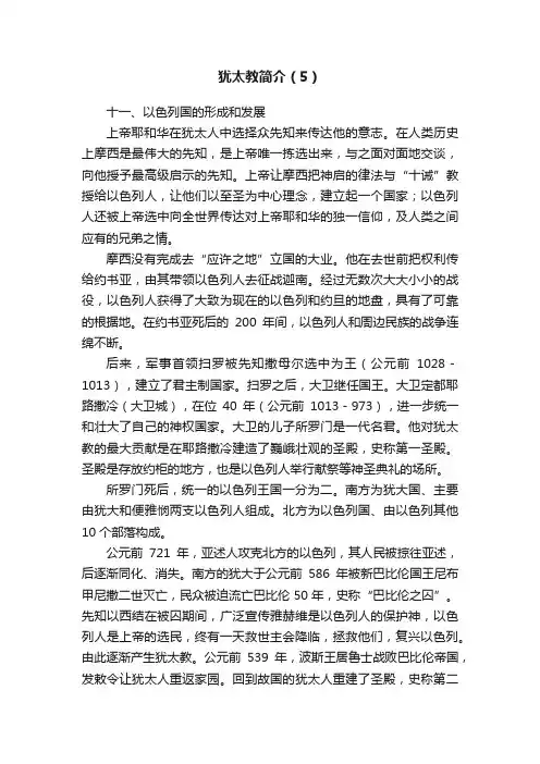 犹太教简介（5）