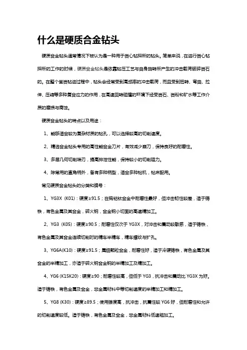 什么是硬质合金钻头