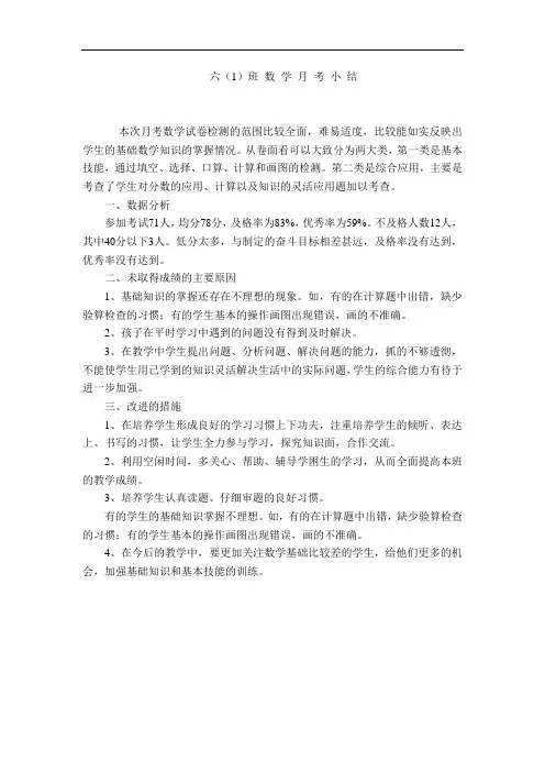 分数乘法、位置与方向(二)豪华版试卷分析