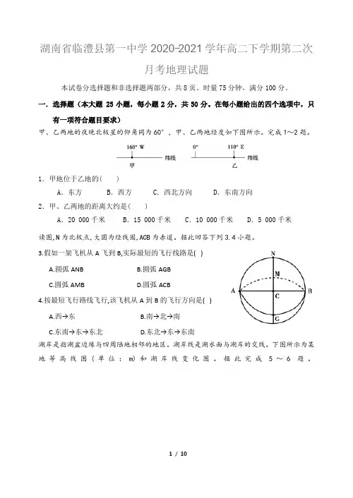 湖南省临澧县第一中学20202021学年高二下学期第二次月考地理试题15
