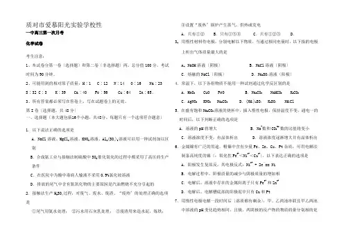 高三化学第一次9月月考试卷