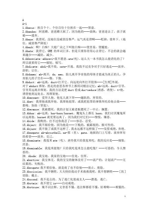 单词谐音记忆法