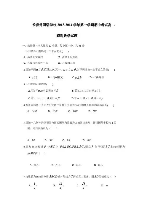 3—14学年上学期高二期中考试数学(理)(附答案)