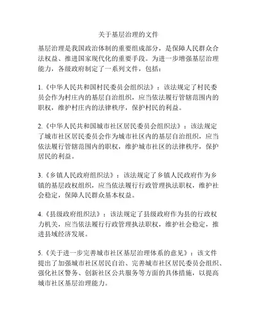 关于基层治理的文件