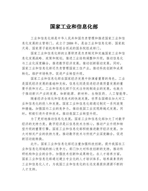 国家工业和信息化部