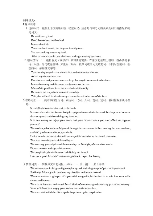 翻译讲义