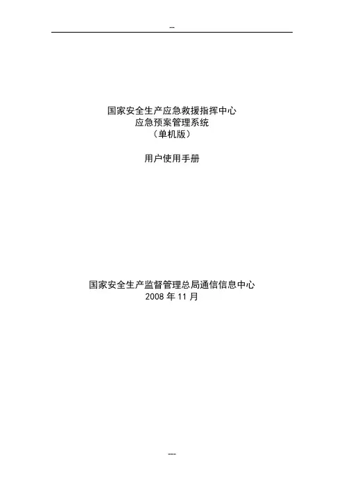 应急管理系统使用说明书(单机版)