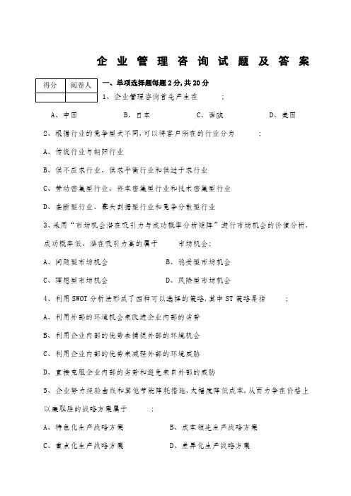 企业管理咨询试题及答案
