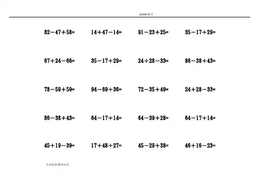 一年级100以内加减法竖式计算题