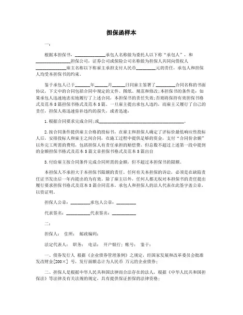 担保函样本