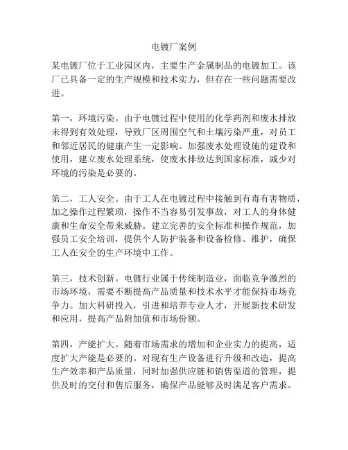 电镀厂案例