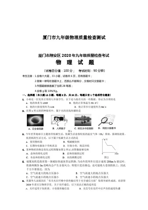厦门市九年级物理质量检查测试