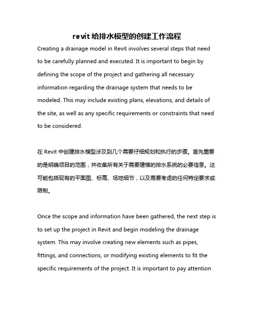 revit给排水模型的创建工作流程
