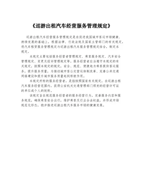 《巡游出租汽车经营服务管理规定》