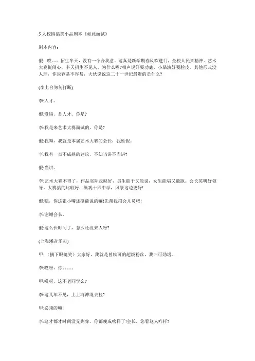 小品剧本