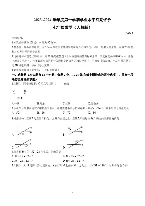 河北省唐山市路北区2023-2024学年七年级上学期期末数学试题(含答案)