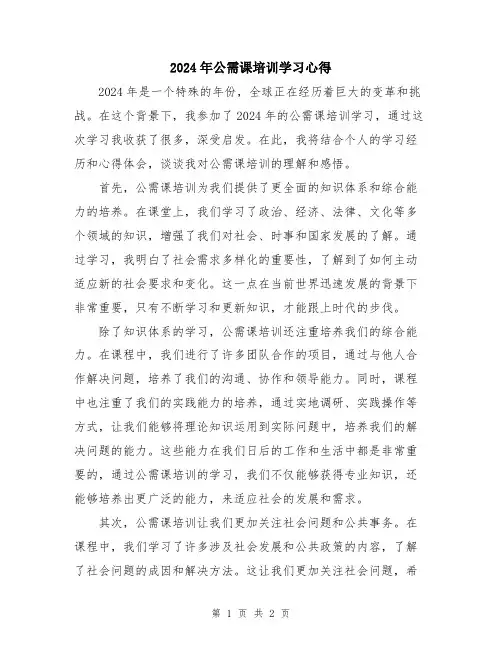 2024年公需课培训学习心得