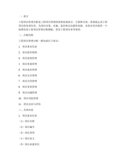 工程项目管理台帐范本