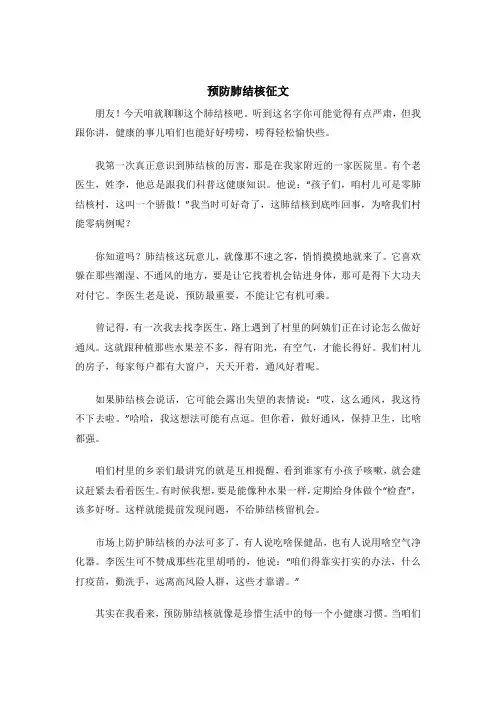 预防肺结核征文