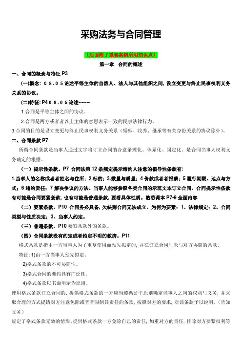 采购法务与合同管理