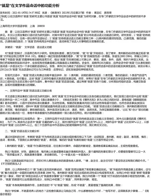 “就是”在文学作品会话中的功能分析