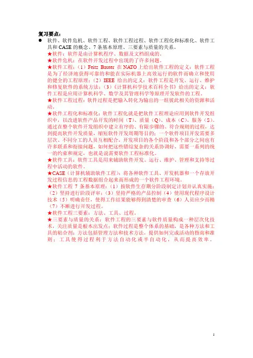 软件工程具体复习串讲(自学考试)