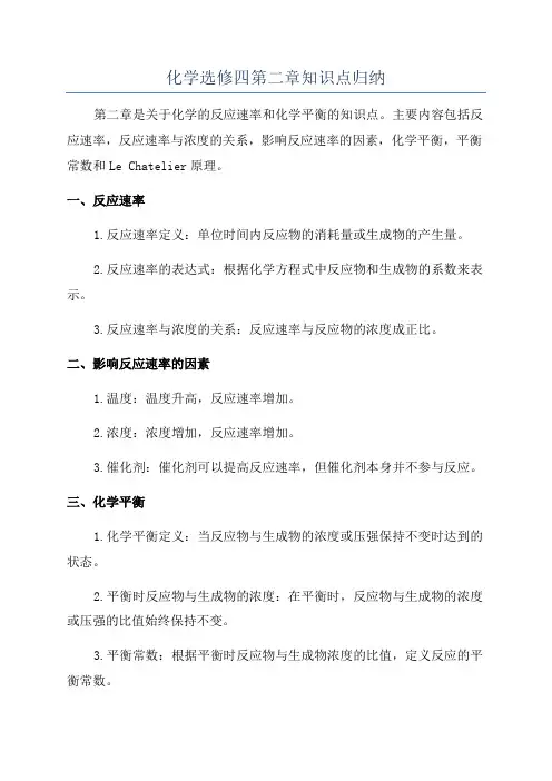 化学选修四第二章知识点归纳