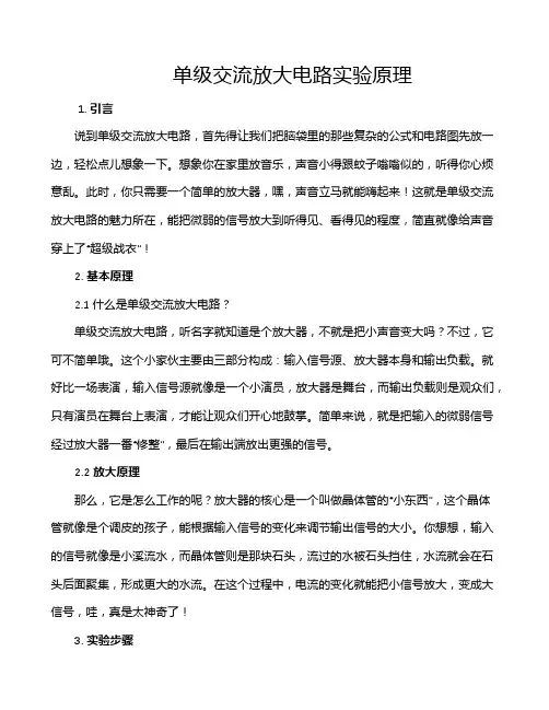 单级交流放大电路实验原理