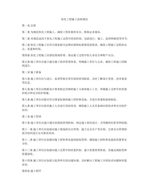 焦化工程施工流程规范