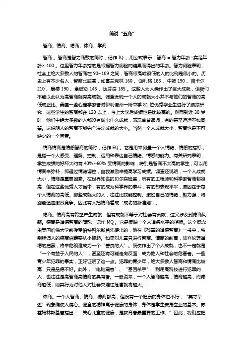 简说“五商”