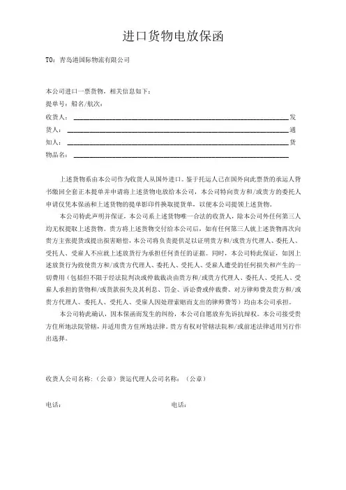 进口货物电放保函