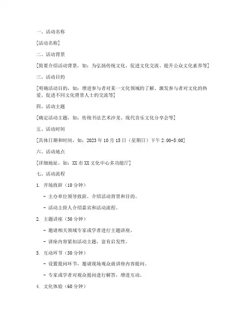 文化沙龙流程策划书模板