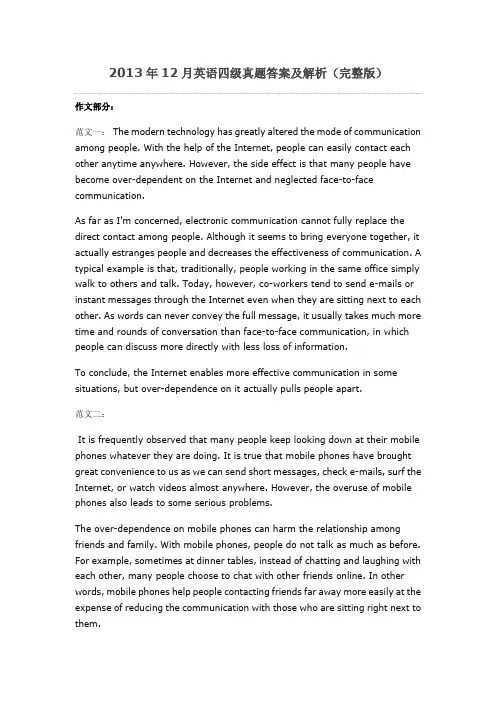 2013年12月英语四级真题答案及解析完整版