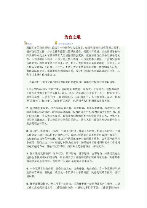 为官之道