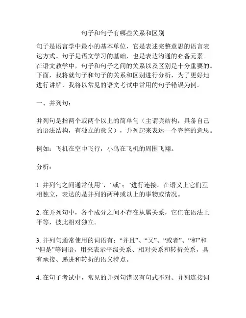 句子和句子有哪些关系和区别