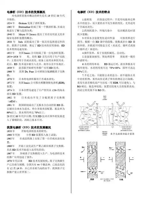 电渗析