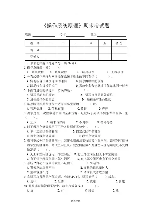 《操作系统原理》考题及答案