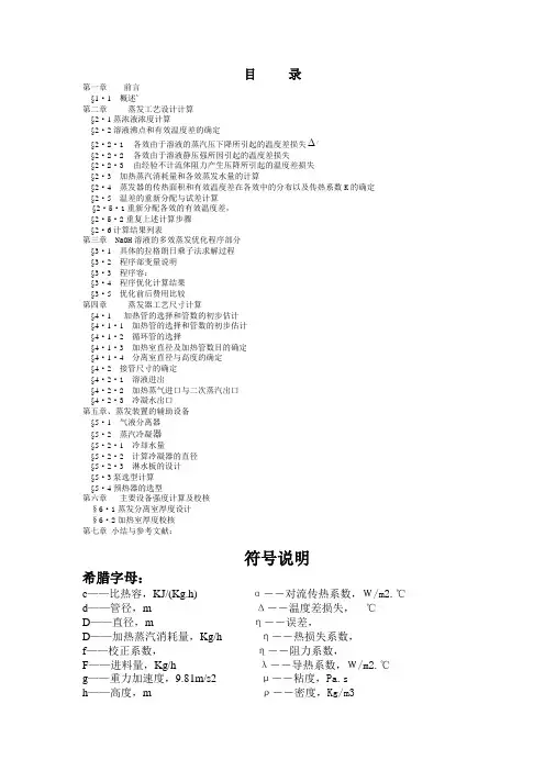 多效蒸发实用工艺设计计算