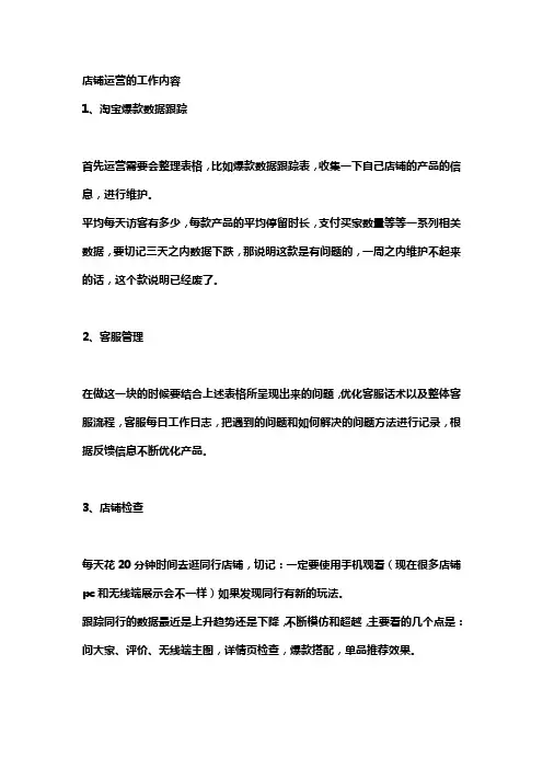 店铺运营的工作内容