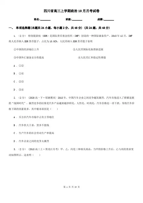 四川省高三上学期政治10月月考试卷