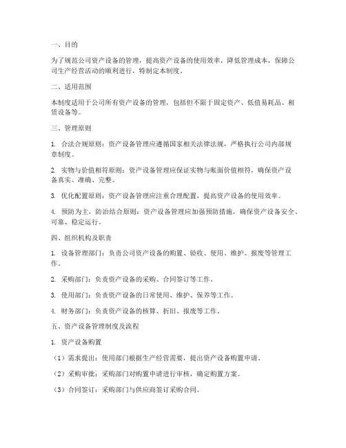 资产设备管理制度及流程
