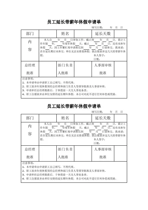 延长年休假申请表