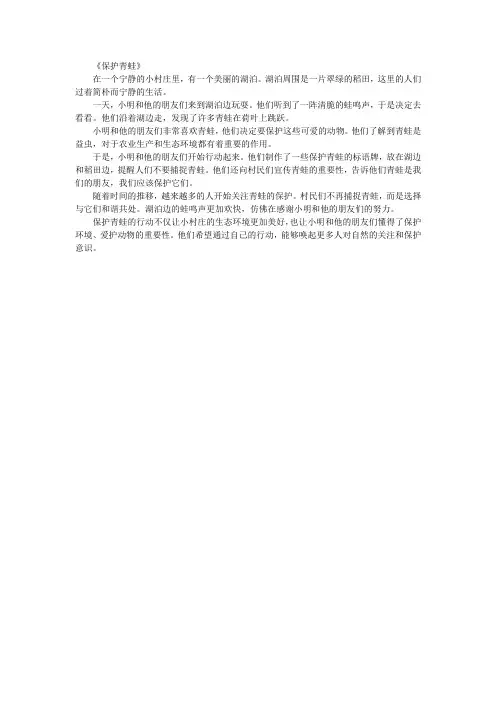 保护青蛙看图写话500字