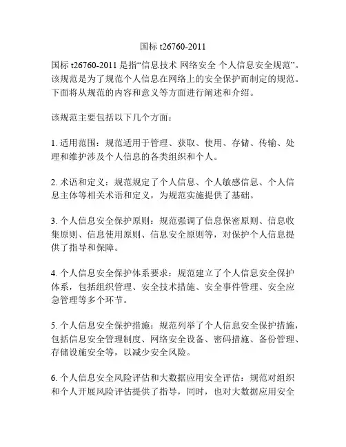 国标t26760-2011