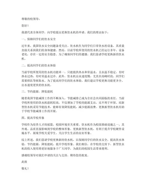 学校更换饮水机申请书模板