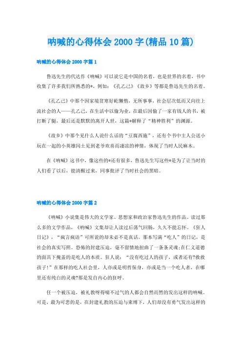 呐喊的心得体会字(精品10篇)