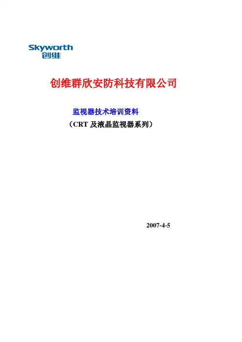 0420创维技术培训