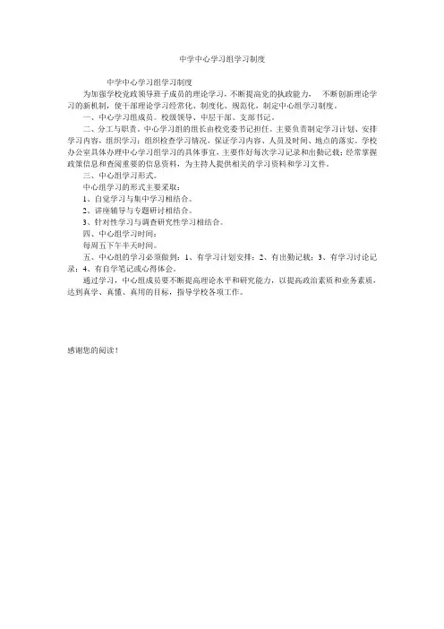 中学中心学习组学习制度